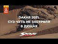 Наши на Dakar 2021: Итоги второго спецучастка