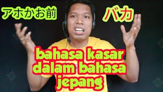 #バカ kata-kata kasar dalam bahasa jepang || belajar bahasa jepang