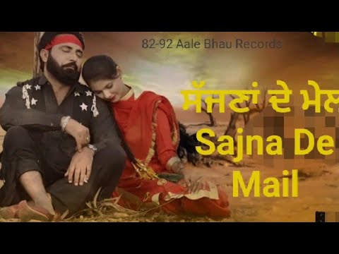  Sajna De Mail Sukha Ferozepuria Gill Inder Latest Punjabi Cover 82 92Aale Bhau Records