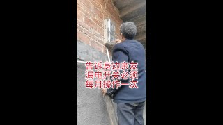 漏电开关使用方法