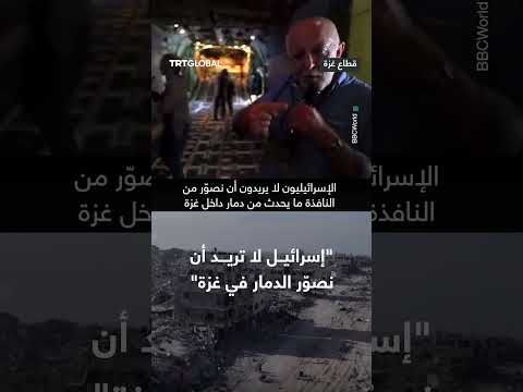 قيود إسرائيلية على تغطية الأحداث في غزة من قبل الصحفيين