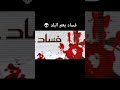 حال العراق حاليا