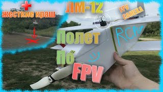 : -12   FPV |   