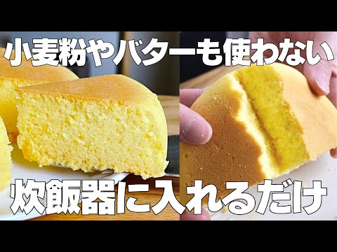 【材料4つ】炊飯器で作る！米粉カステラ作り方！ / 【syun cooking】