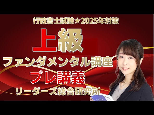 2025年　行政書士　上級ファンダメンタル講座　DVD 2025年 行政書士 上級ファンダメンタル講座 DVD - メルカリ