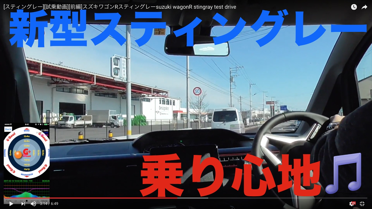 ワゴンRスティングレー][試乗動画][前編]新型ワゴンRスティングレー