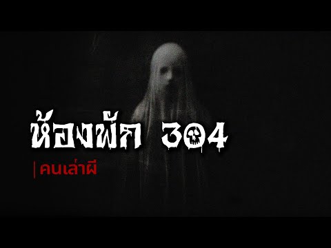 คนเล่าผี EP.598 