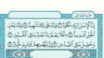 سورة العاديات مكتوبة ماهر المعيقلي - Surat Al Adiyat
