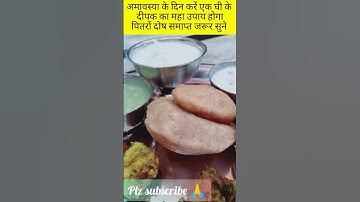 अमावस्या के दिन पितर दोष समाप्त करने के लिए करें एक घी के दीपक का महा उपाय #pradeepmishrajikeupay