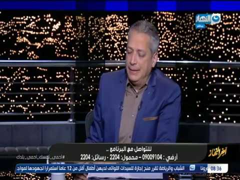 آخر النهار تامر أمين فيروس الجوع يقتل يوميا 8000 طفل