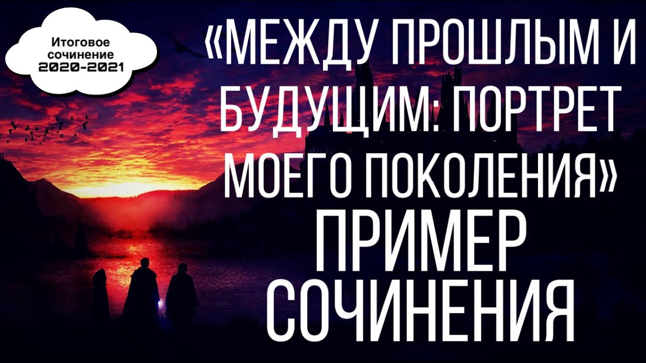 Эссе Портрет Моего Поколения Эссе Портрет Моего Поколения