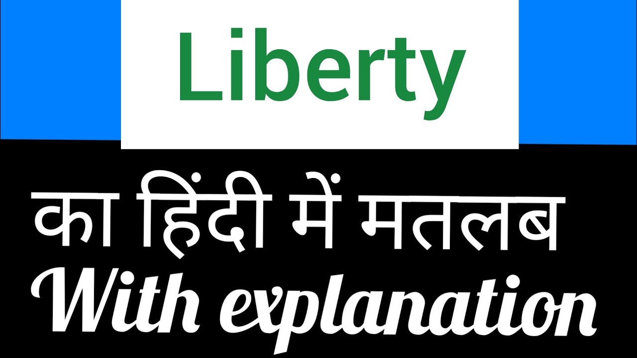 liberty essay in hindi