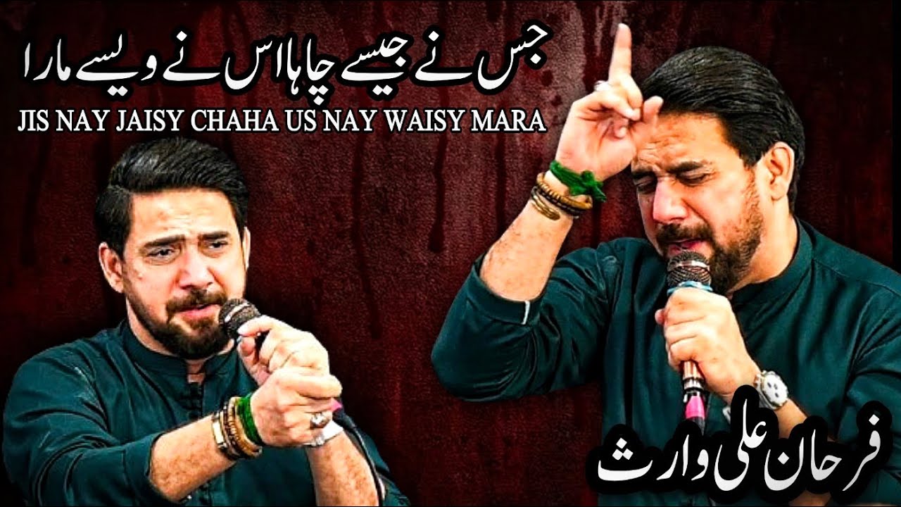 Джис Нэй Джейси Чаха Усней Вайси Мара || Фархан Али Варис || Меджлис и Барси Валида Аллама Назир ...