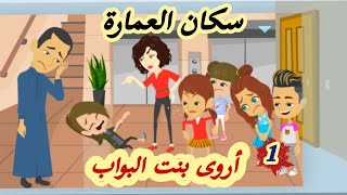 اختفاء..سعاده/أروى بنت البواب