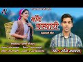    baand ghasyari new garhwali song  upendra ashwal  ar films