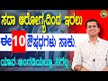     10     10 best medicines for healthy life   drjithesh nambiar