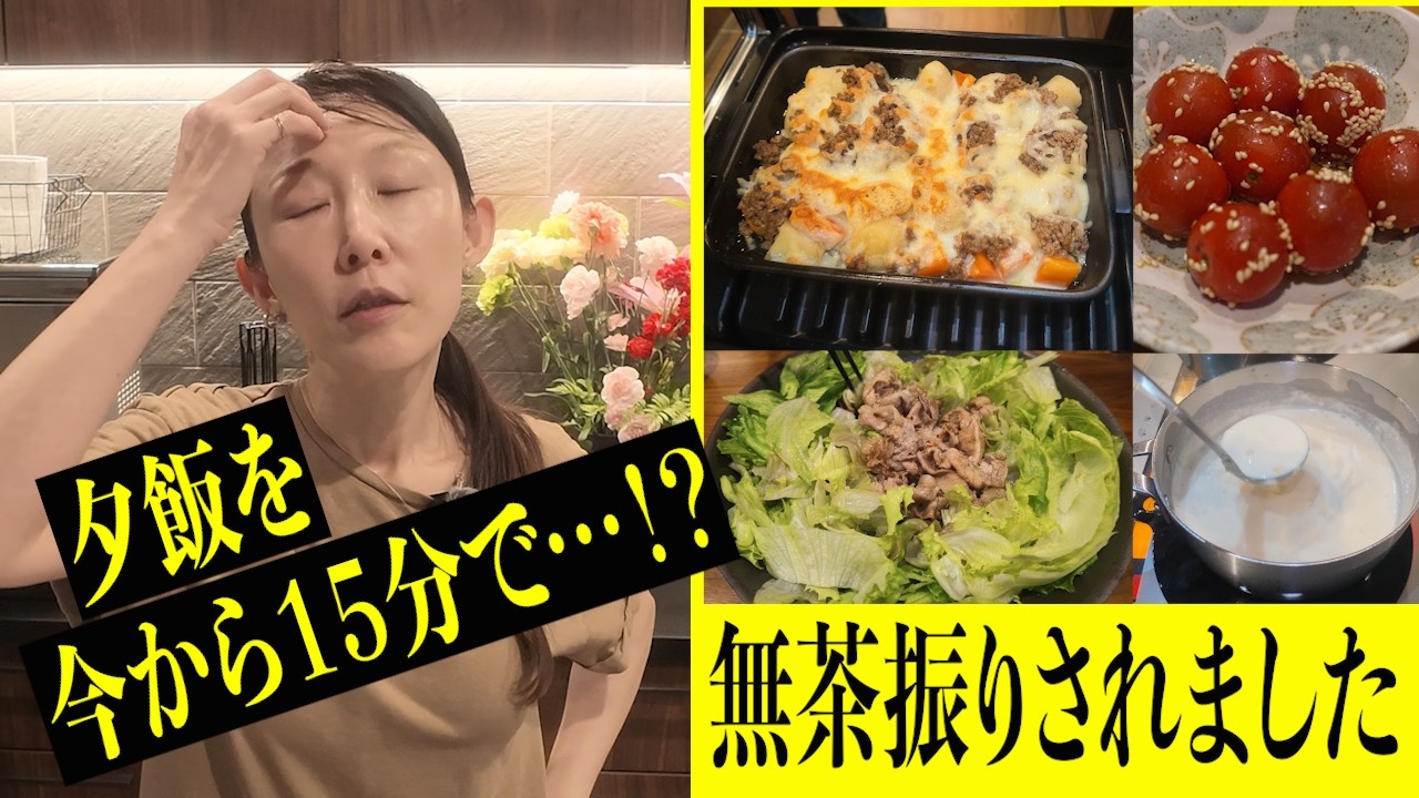 【突然発表！】「15分で晩ご飯を作ってください」と言われました・・・
