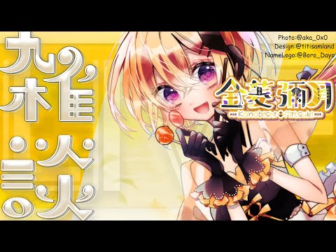 【VTuber/金菱彌月】久々の定期配信！！！【雑談】