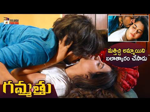 Gammathu 2023 Telugu Movie Best Romantic Scene | Parvateesam | Swathi Deekshith | Telugu Movies 2023