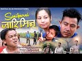 Sonitpur ni jarimin a new documentry short part 1