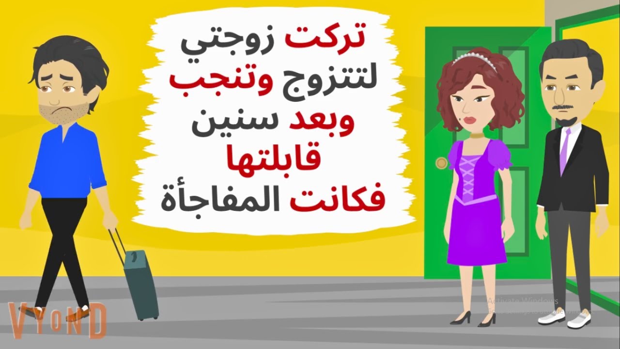 تركت زوجتي لتتزوج وتنجب ,وبعد سنوات إلتقيت بها فكانت المفاجأة ..حكايات .قصص واقعية