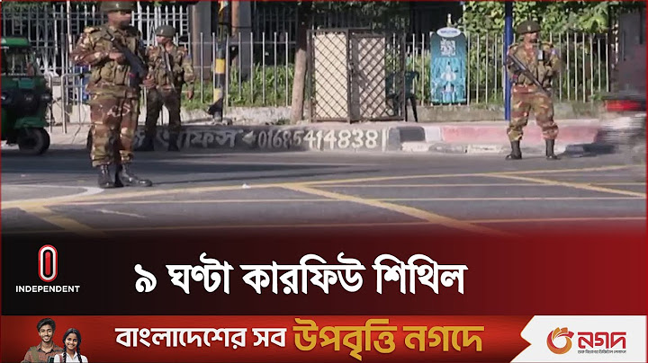 ঢাকাসহ কোন জেলায় কখন কারফিউ শিথিল | Curfew time | Independent TV