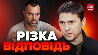 🔥ПОДОЛЯК не стримався! ЖОРСТКО розніс пост Арестовича про лінію Путіна