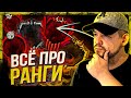 Всё про НОВЫЕ РАНГИ в ДБД | Dead by Daylight | дбд