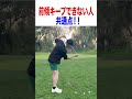 ボールのどこを見るかで前傾できるか決まります！
