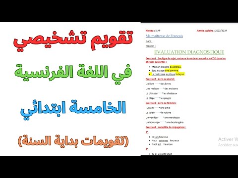 تقويم تشخيصي في اللغة الفرنسية للسنة الخامسة ابتدائي 