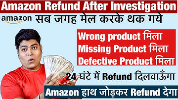 Amazon Refund denied after investigation | How to get amazon refund 100%
