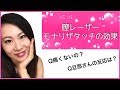 【モナリザタッチ】腟レーザーの効果についてレビューします！！