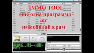 IMMO TOOL ещё одна программа по иммобилайзерам