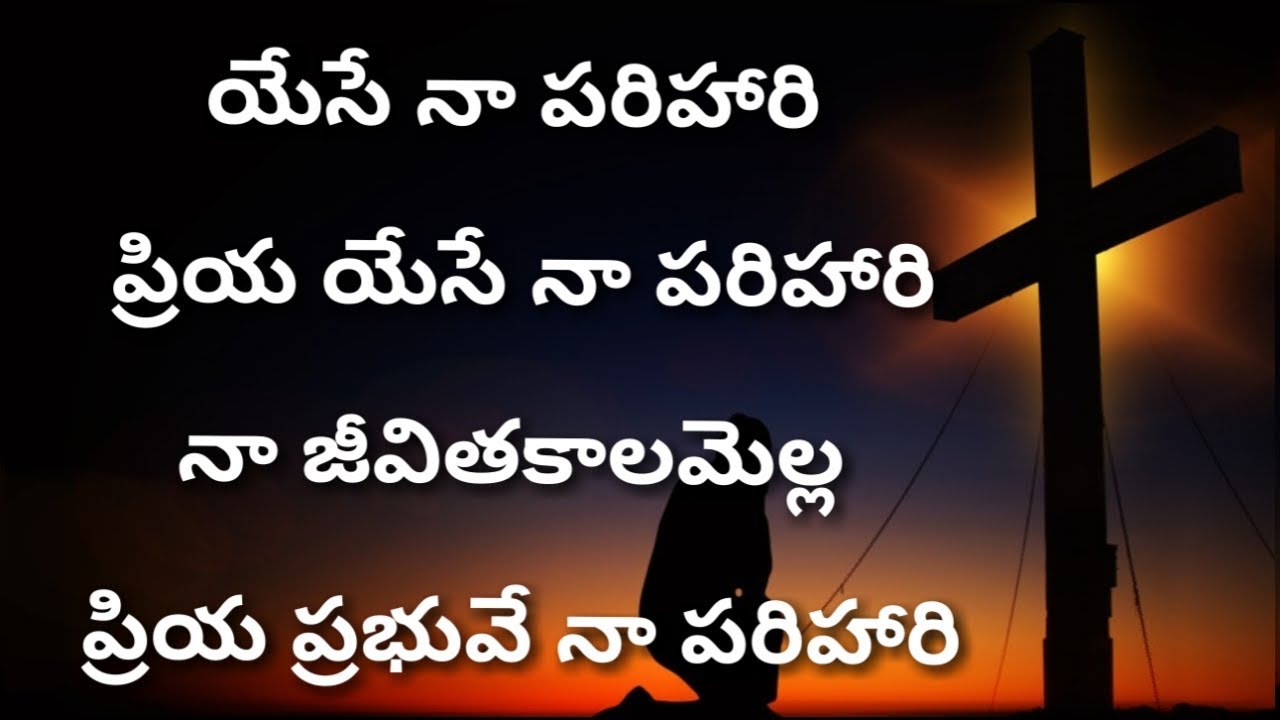    Yese Na Parihari Telugu Christian Songs