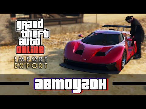 Гайд по автоугону SecuroServ в GTA Online