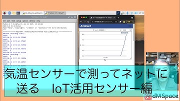 RaspberryPiで気温を測ってネットに送る IoT活用センサー編