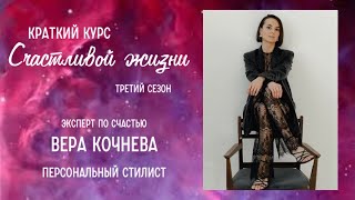 Вера Кочнева Стилист 