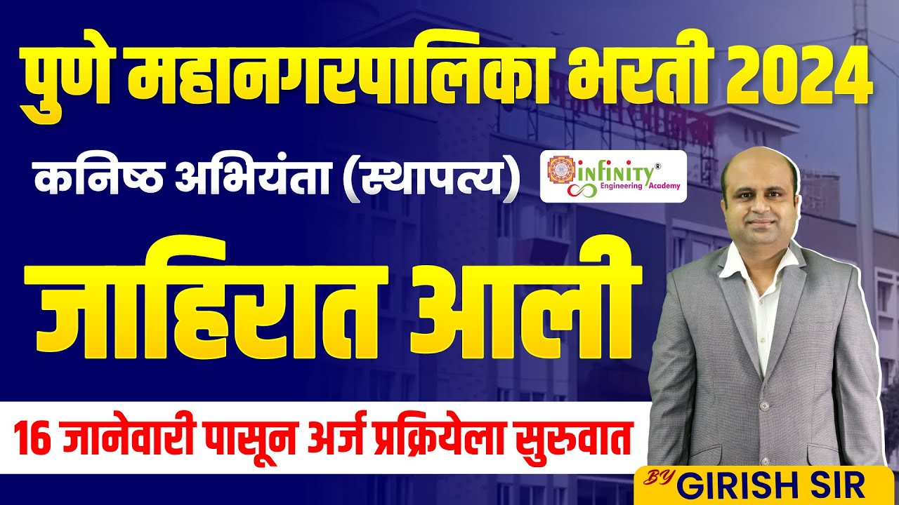 pmc je recruitment 2024 pmc je civil pmc je update pmc