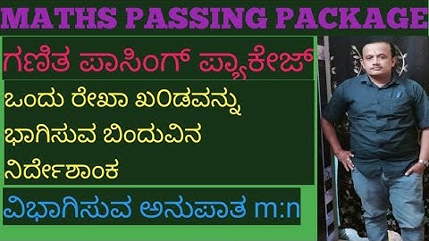 MATHS PASSING PACKAGE, ಗಣಿತ ಪಾಸಿಂಗ್ ಪ್ಯಾಕೇಜ್
