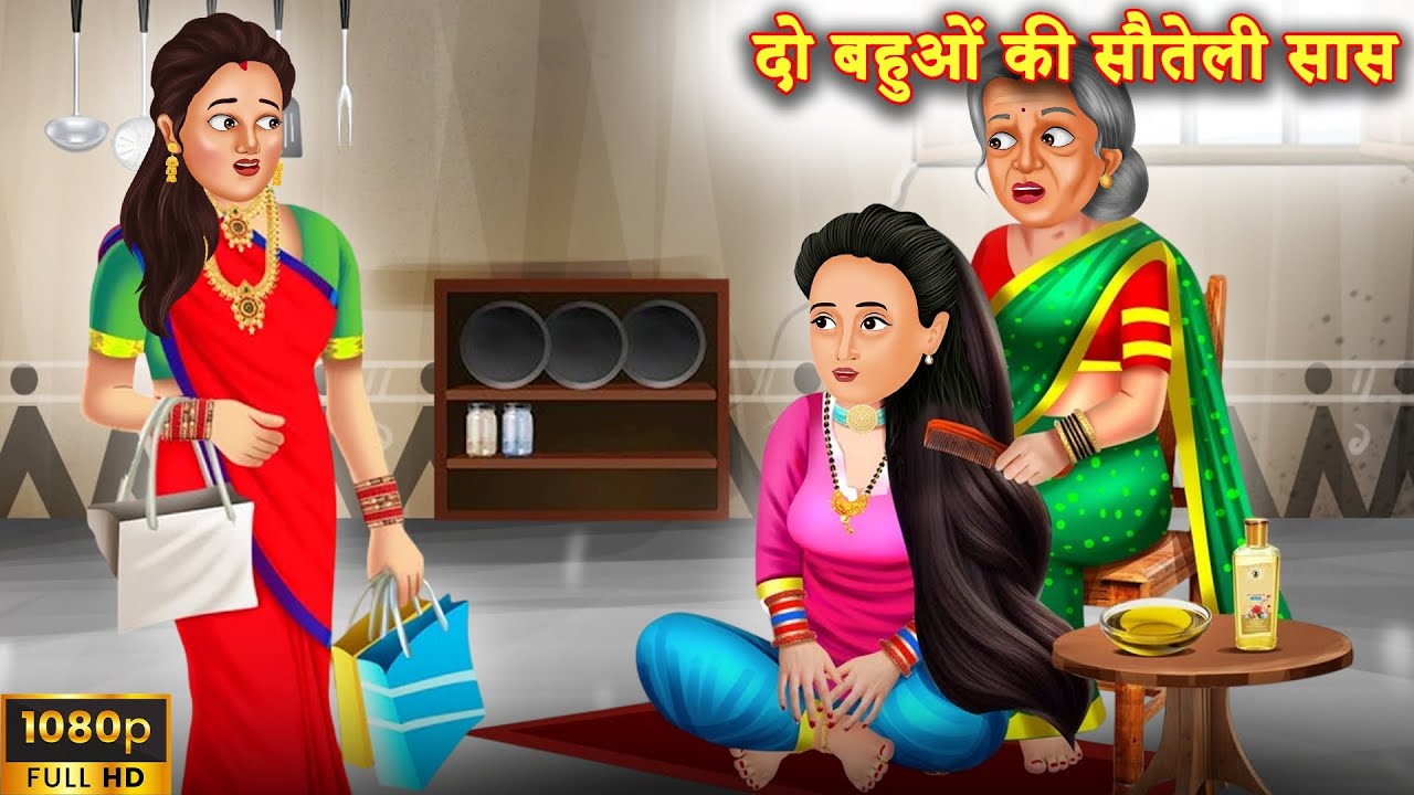 Две невестки, одна мачеха