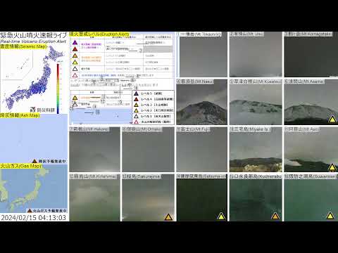 🔴緊急火山噴火速報ライブ The Real-time Volcano Eruption Alert in Japan