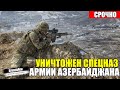 СРОЧНО!! Фиаско Азербайджана на юге: Алиев под колпоком Эрдогана