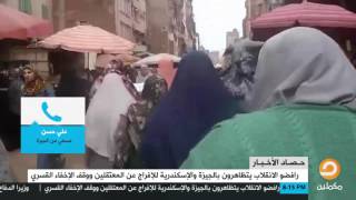 تعرف علي اخر تطورات الحراك الثو ري بمحافظة الجيزة مع الصحفي علي حسن