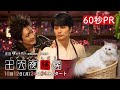 【60秒予告！】新ドラマDEEP「十六夜膳房 -いざよいぜんぼう-」主演：中村蒼 10月12日(月)24:24スタート！