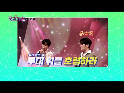 내일은 국민가수 2회에서 드디어 유슬기 등판 그리고 3회 예고