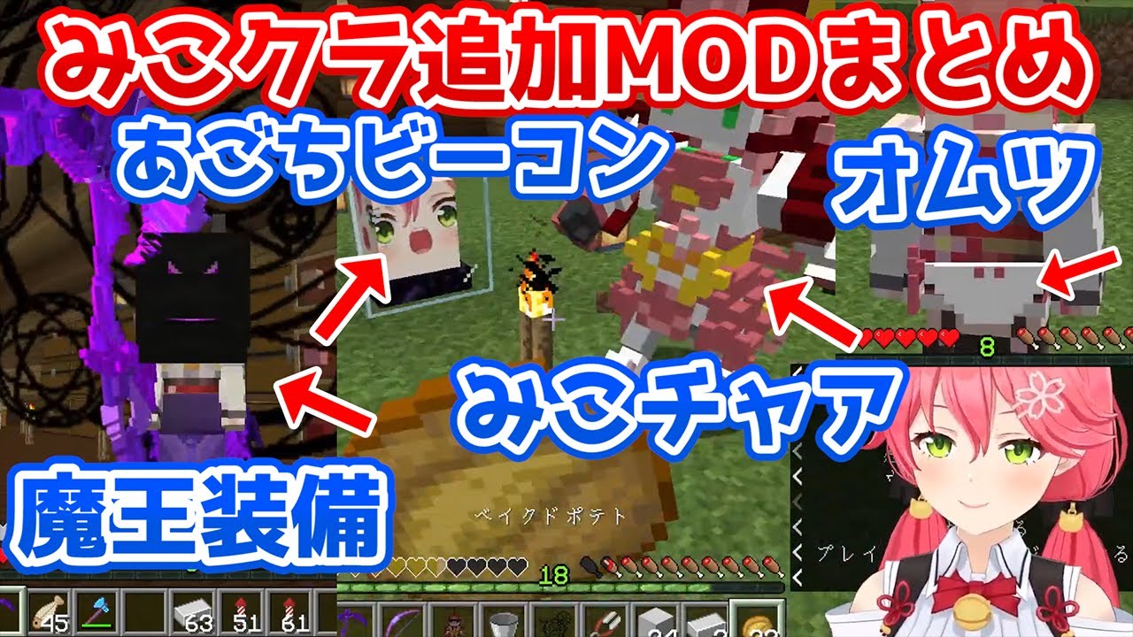 もはや別ゲーと化してるみこクラ追加MODまとめ【ホロライブ切り抜き】 - YouTube