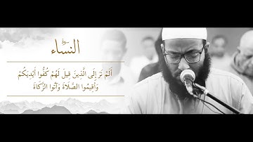 الشيخ سيد أبو يوسف تلاوة عطرة لما تيسر من سورة النساء.
