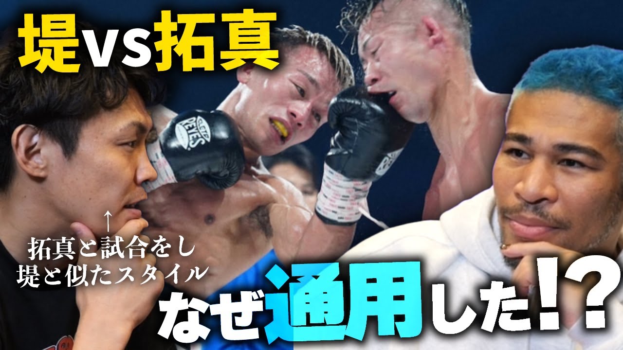 拓真vs堤の激闘振り返りと井上尚弥のヤジが燃えた件