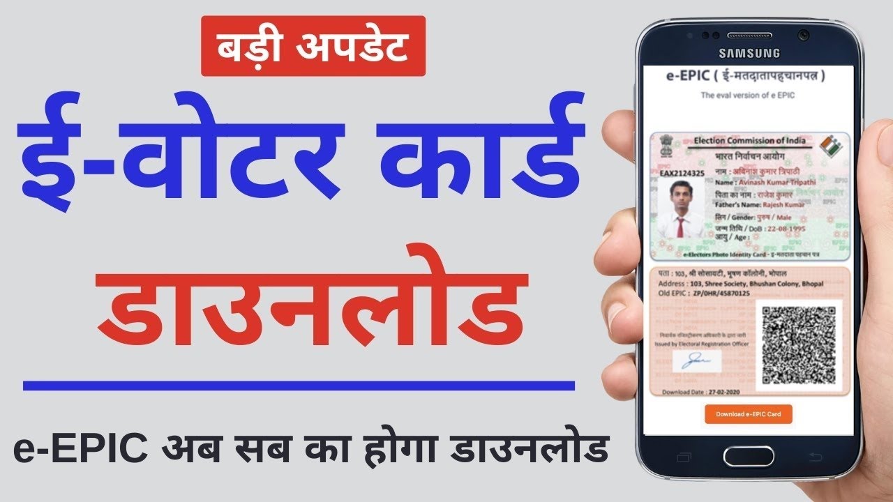 Voter id card download online ! Voter id Card kaise download kare ! E ...