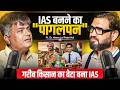 IAS Dr. Heera Lal: खेती से करोड़पति बनने का असली तरीका | Every Crisis is an Opportunity @heeralalias
